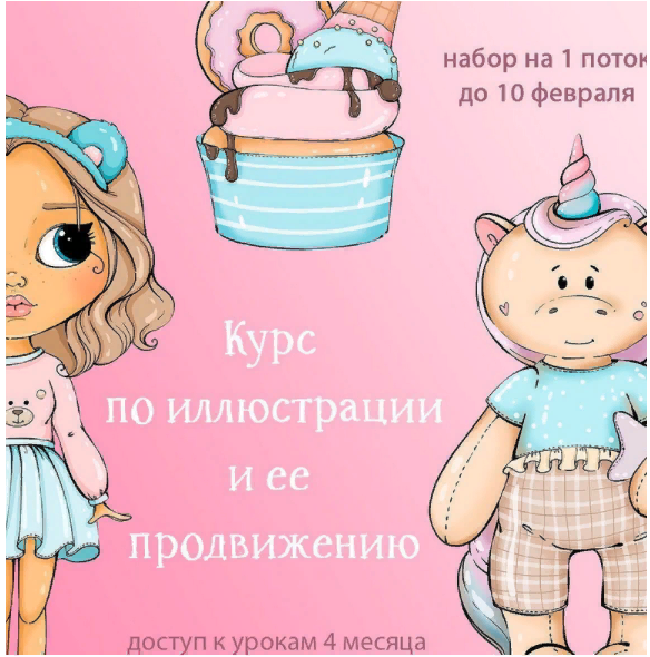[palmpink_illustration] Курс по иллюстрации и ее п_0.png